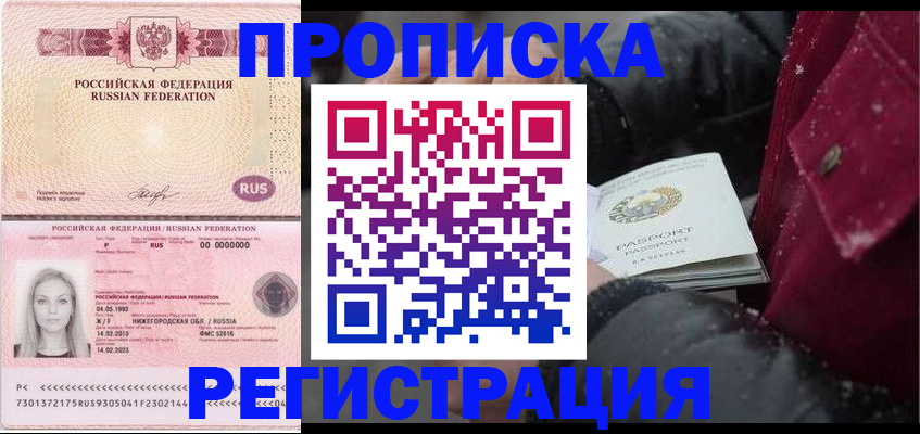 прописка для школы в Инте